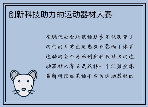 创新科技助力的运动器材大赛