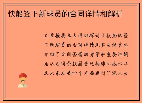 快船签下新球员的合同详情和解析