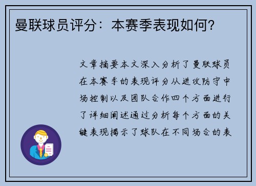 曼联球员评分：本赛季表现如何？
