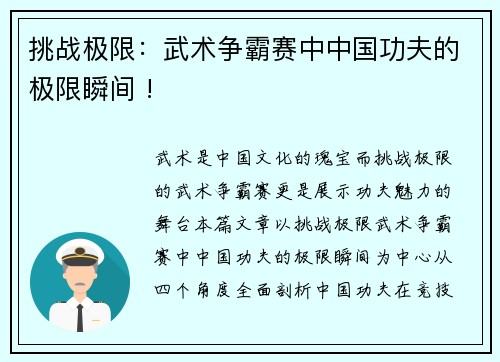 挑战极限：武术争霸赛中中国功夫的极限瞬间 !